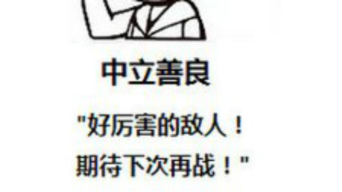 【1818黄金眼 今日特别份快乐】献给A站评论区战个痛的大手子们